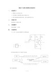 集成门电路功能测试实验报告