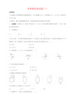 2021中考数学模拟冲刺卷全真模拟题及答案