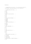 药用植物学试题及答案资料