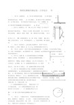 高中物理力学综合试题与答案