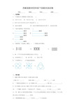 最新苏教版四年级下册数学《期末测试题》含答案