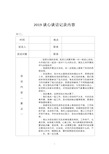 2019谈心谈话记录内容