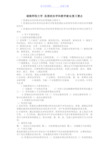 湖南师范大学思想政治学科教学新论复习要点