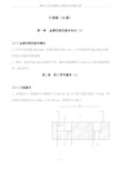 ★钳工工艺学(第四版)习题册【计算题】全部