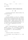 师资队伍建设实施方案(件)(优选.)