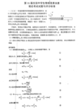 第31届全国中学生物理竞赛决赛试题及答案