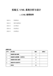 武汉理工大学软件工程基础实验第五次实验报告