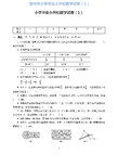 泉州市2019-2020小学毕业小升初数学试卷(1)附详细答案