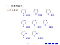 有机化学-第13章 杂环化合物共45页