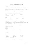 北师大版二年级下册数学期末试卷及答案