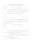 专业技术资格申报材料真实性承诺书