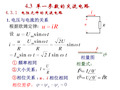 1电压与电流的关系