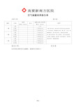 空气细菌培养报告单