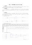 用原理图输入法设计四位全加器实验