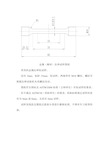 金属材料拉伸试样图纸