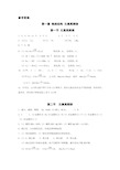 (完整word版)高中化学必修二课后习题答案