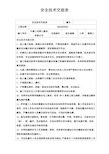 破桩头安全技术交底 最终