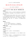 兴文小学2015年迎国庆合唱比赛方案