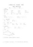 沪教版小学二年级第一学期 数学 期末试卷(附答案)