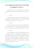 福建公务员考试大纲《公安机关网络安全管理职位专业科目》.doc