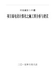 关于弱电深化设计施工图分析与深化设计建议