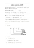 电磁调速电动机工作原理及接线图