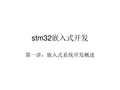 stm32基础教程