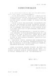 公务员政审在校期间表现情况鉴定表