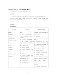 浙教版科学七年级下册《光的反射和折射》教学设计