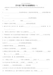 四年级下数学易错题整理(一)