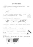 小学数学总复习_空间与图形试题精选