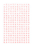 常用3500字经典行书字帖