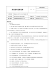 暗挖破洞门安全技术交底