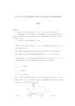 2021新高考全国八省联考物理试题