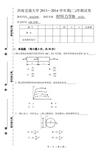 材料力学B (A卷) (西南交大2014-6)