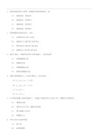 一级注册结构工程师基础考试题及答案(下午)