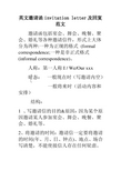 英文邀请函invitation letter