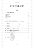 投资学专业就业前景分析、职业规划参考