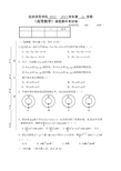 安庆师范学院高数下期中考试