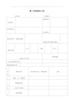 施工放线验收记录