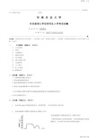 华南农业大学遥感概论2008年考研真题考研试题