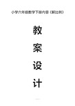 小学六年级下册数学《解比例》教案设计