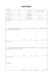 拆模申请报告(最新版)