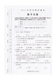 合肥168中学自主招生2013年数学试题及答案