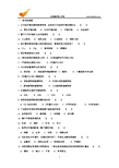 自考环境科学概论试题-赢在路上