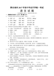 2017年贵州省黔东南州中考 语文 试题(精校版纯word文本 附答案)