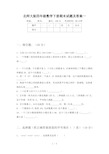 北师大版四年级数学下册期末试题及答案一