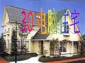 人教版四年级语文上册《电脑住宅》