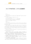 2015年考研英语二小作文真题解析