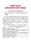 重庆邮电大学2014硕士学位论文质量分析报告